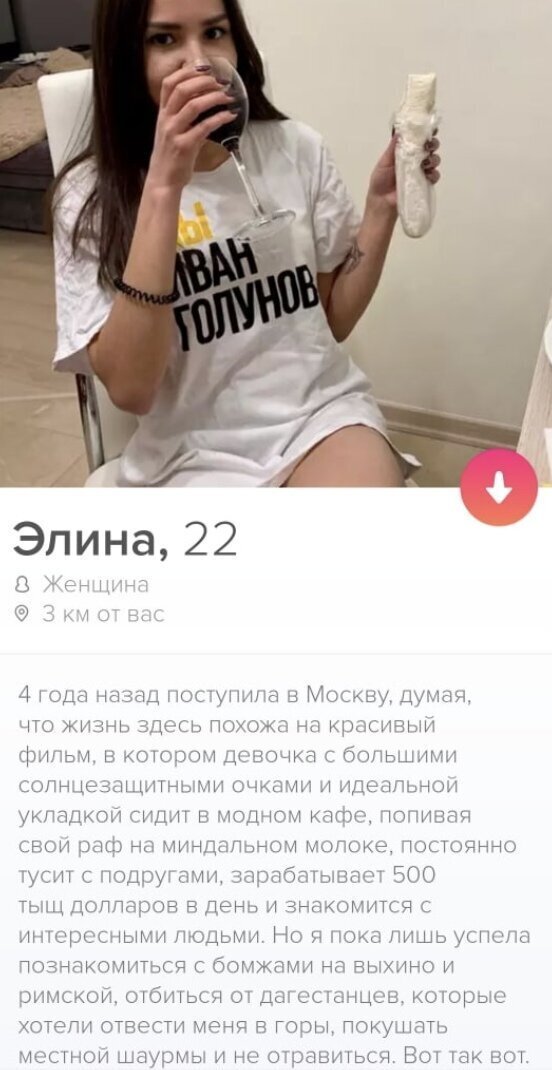 Девушки с запросами из Tinder (20 фото)