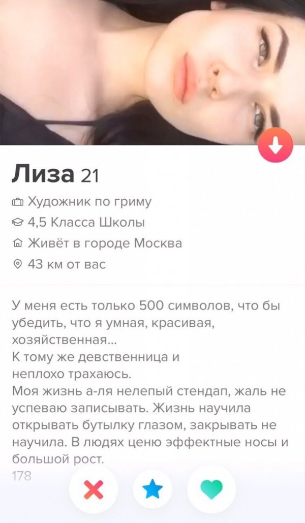 Девушки с запросами из Tinder (20 фото)
