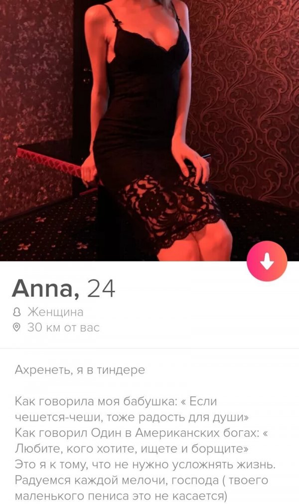 Девушки с запросами из Tinder (20 фото)