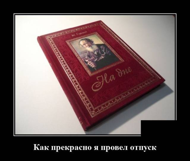 Демотиваторы понедельника (20 фото)