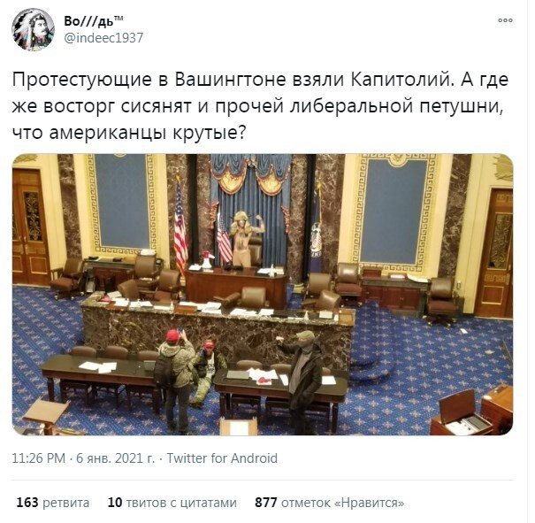 Реакция соцсетей на штурм Капитолия США (15 фото)