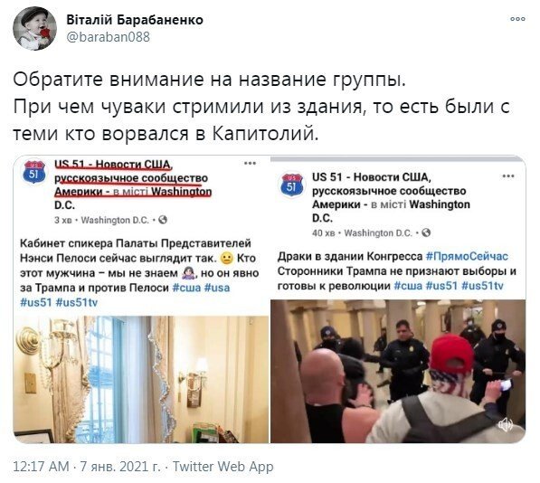 Реакция соцсетей на штурм Капитолия США (15 фото)
