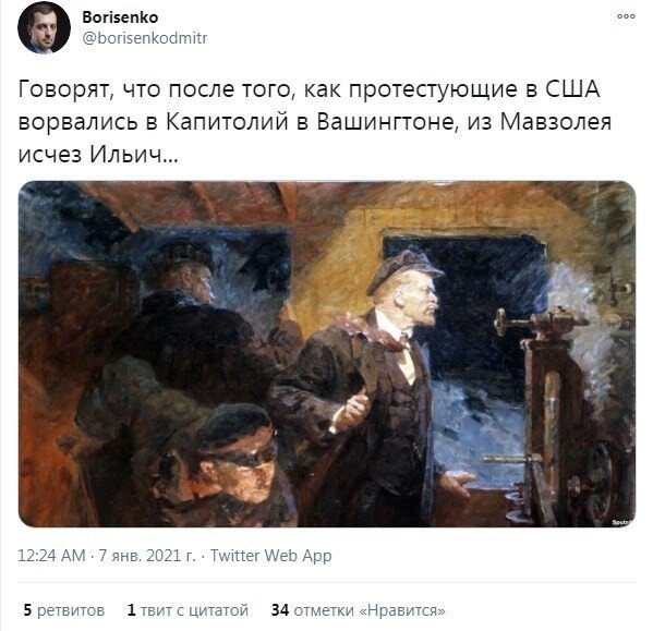 Реакция соцсетей на штурм Капитолия США (15 фото)