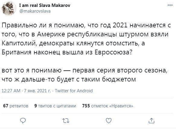 Реакция соцсетей на штурм Капитолия США (15 фото)