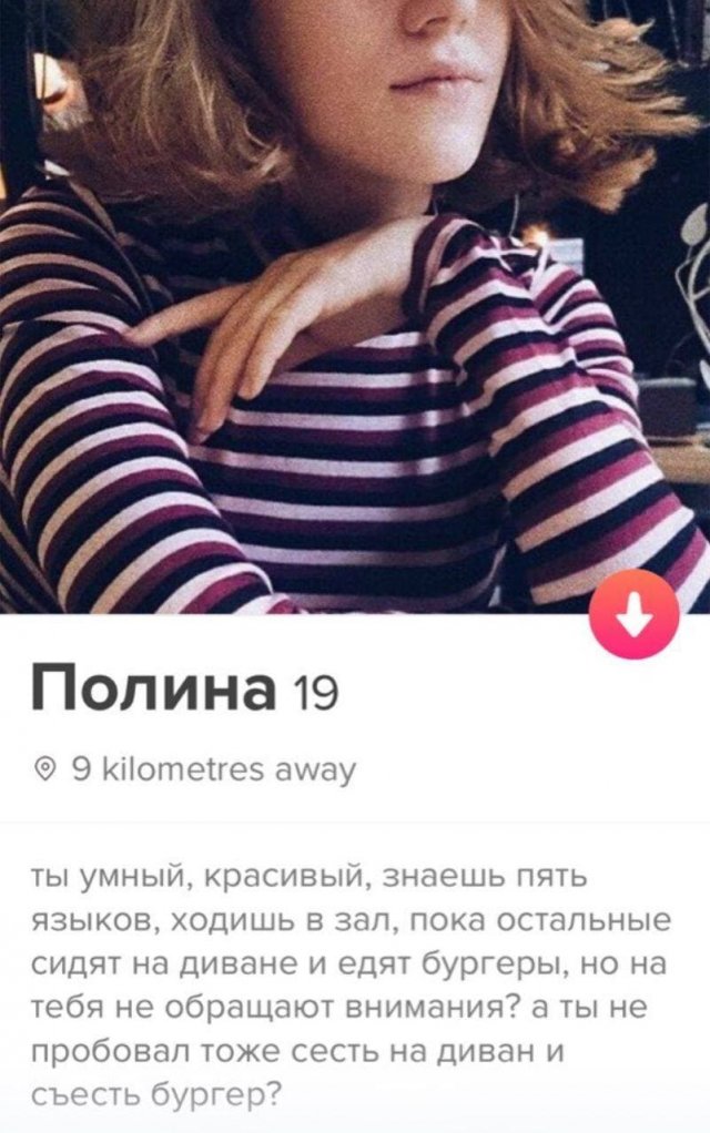 И снова эти анкеты из Tinder (15 фото)