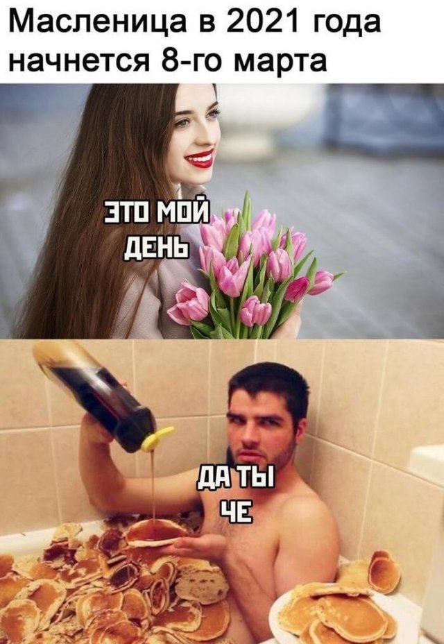 После Масленицы (15 фото)