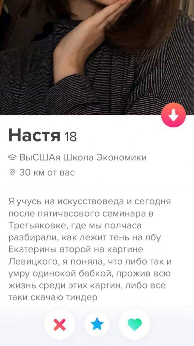 Анкеты из Tinder (15 фото)