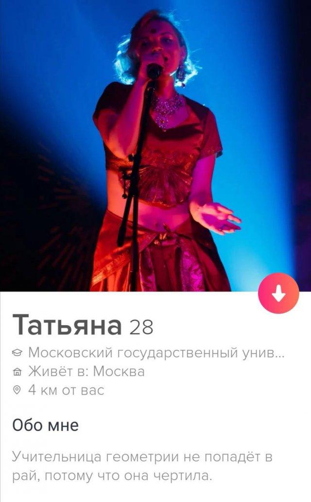 Анкеты из Tinder (15 фото)