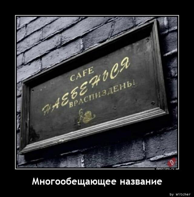 Демотиваторы пятницы (18 фото)