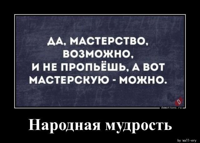 Демотиваторы понедельника (20 фото)
